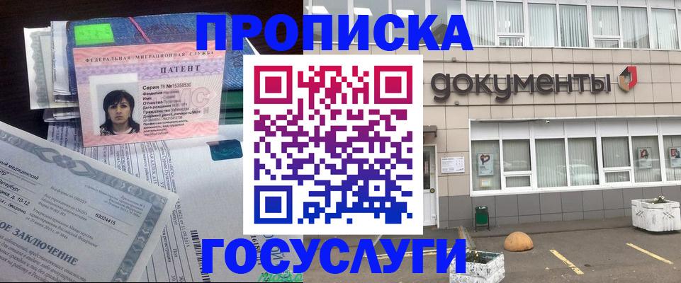 временная регистрация для всех в Балахне