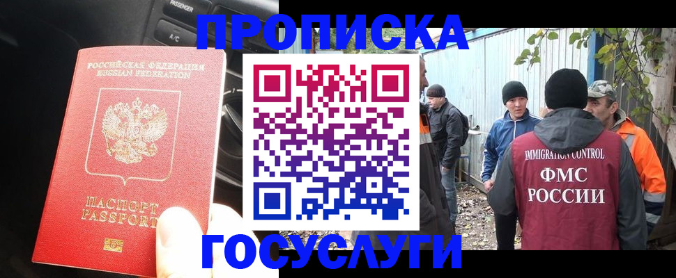 временная регистрация законно в Балахне