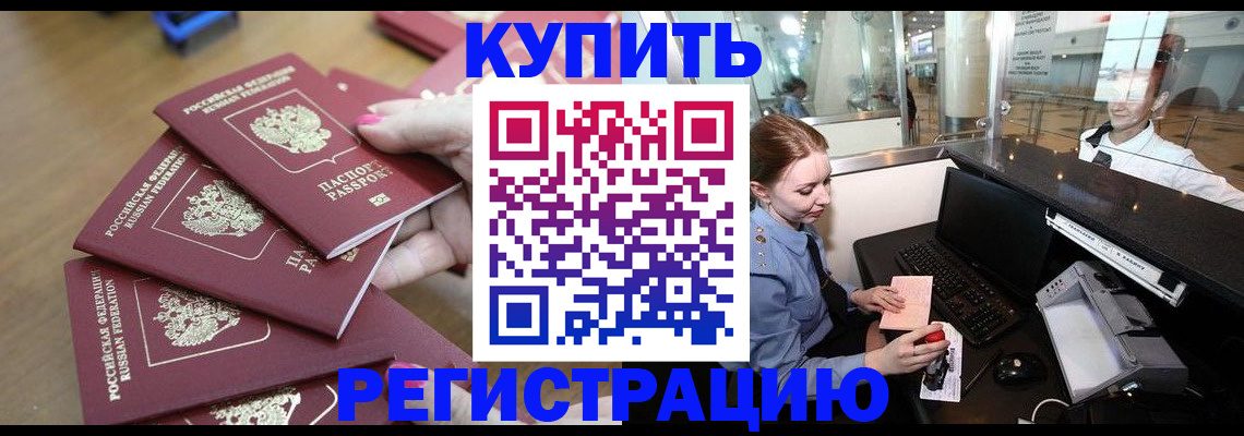 временная регистрация 2025 в Балахне